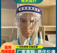 雅天医疗 医用隔离面罩 防护面罩 一次性透明PET