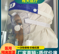 雅天医疗 医用隔离面罩 防护面罩 透明面罩 一次性医用隔离面罩
